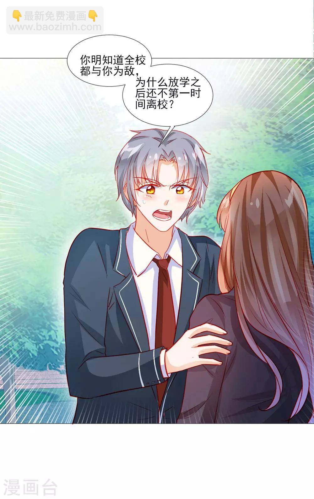 《修罗少爷太嚣张》第43话 第11页