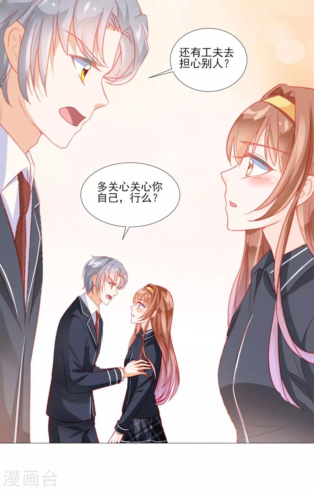 《修罗少爷太嚣张》第43话 第12页