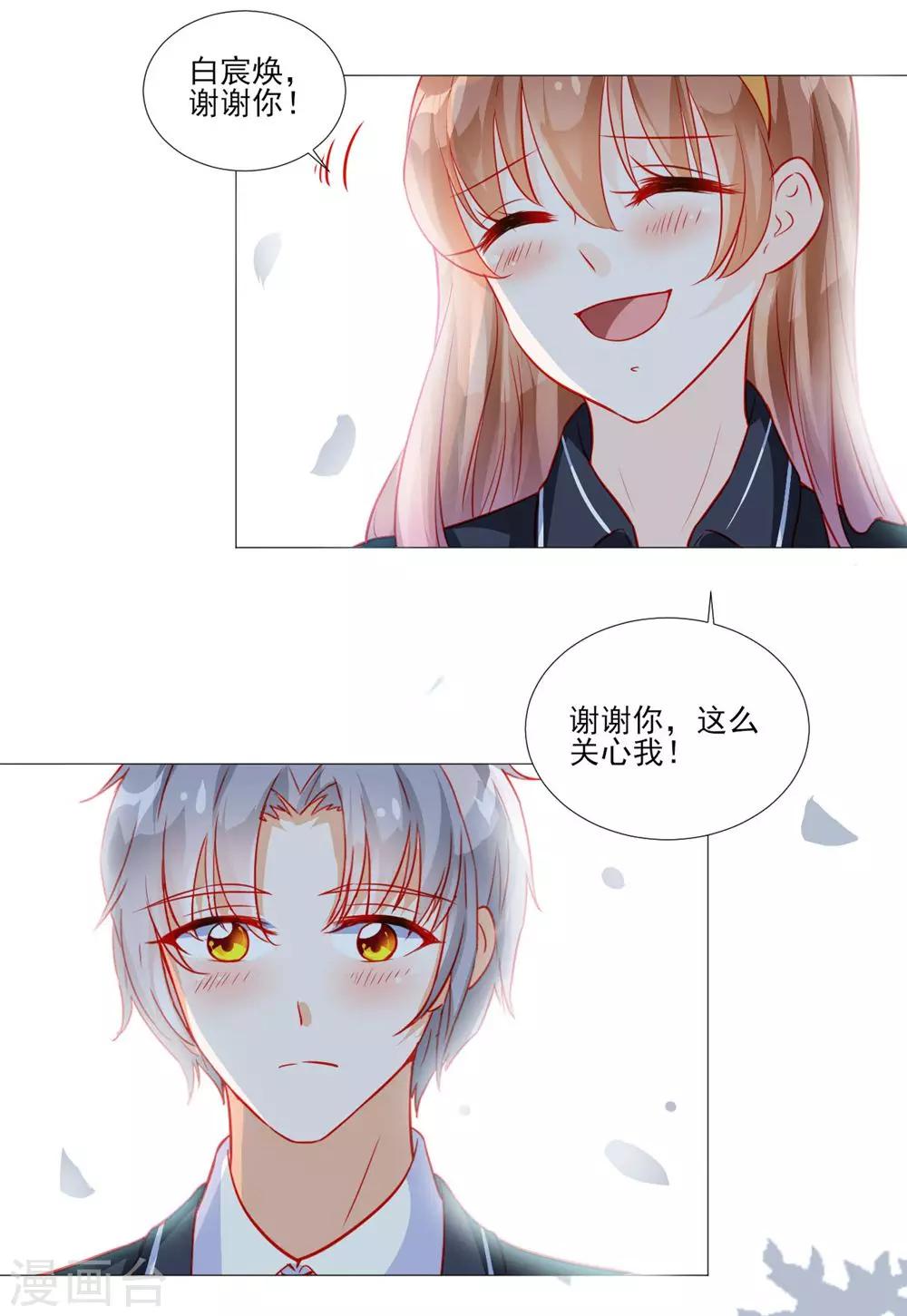 《修罗少爷太嚣张》第43话 第13页