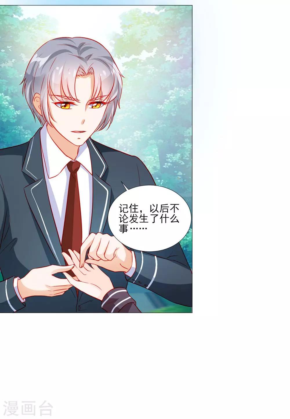 《修罗少爷太嚣张》第43话 第17页