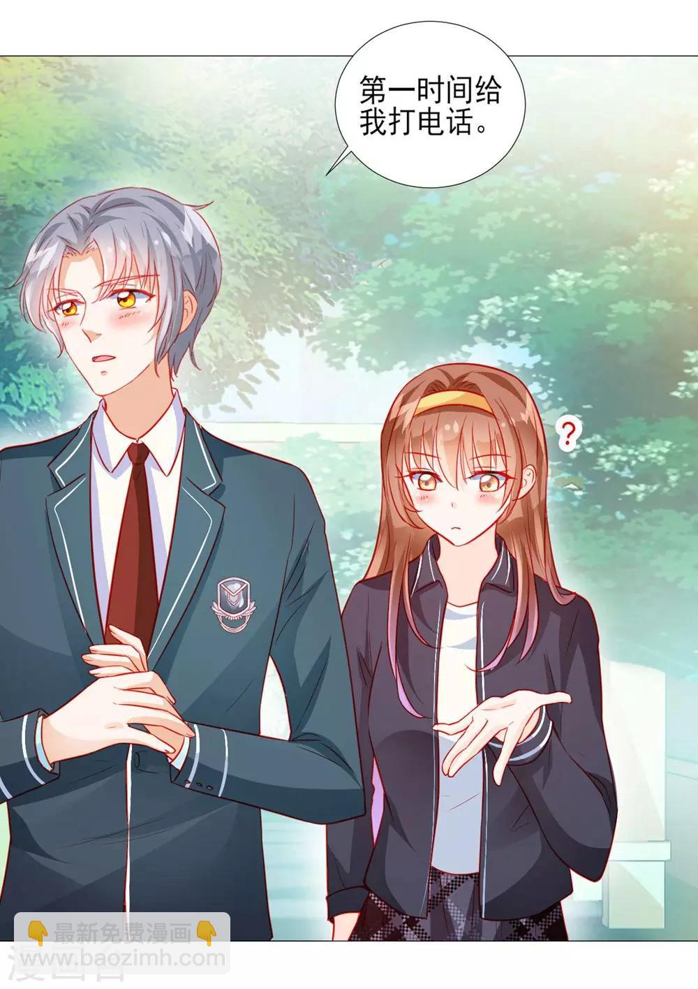 《修罗少爷太嚣张》第43话 第18页