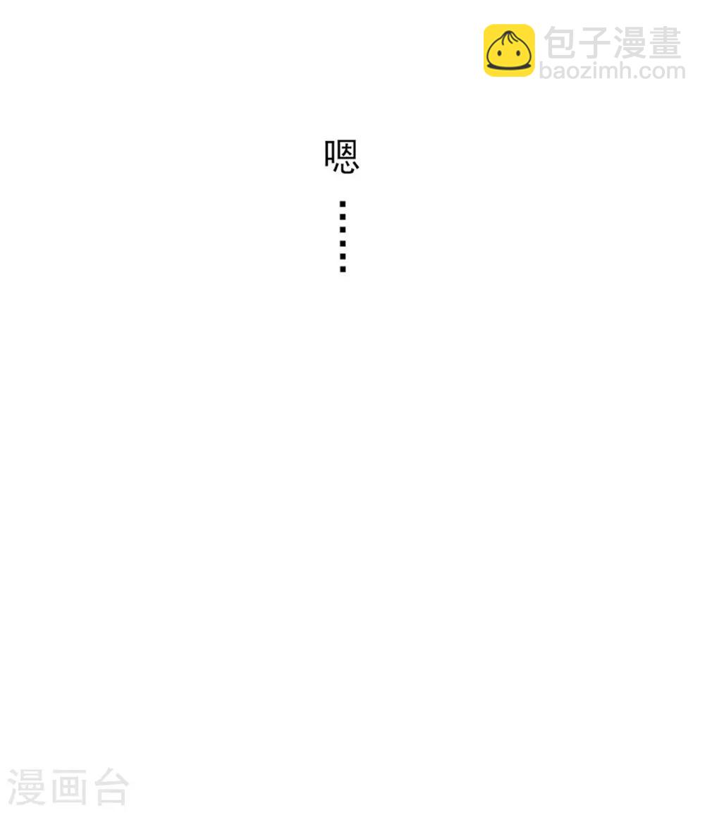 《修罗少爷太嚣张》第43话 第19页