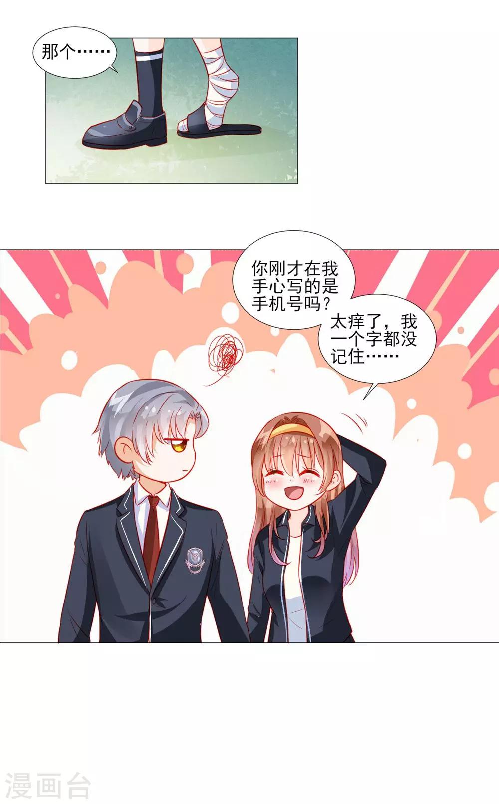 《修罗少爷太嚣张》第43话 第21页