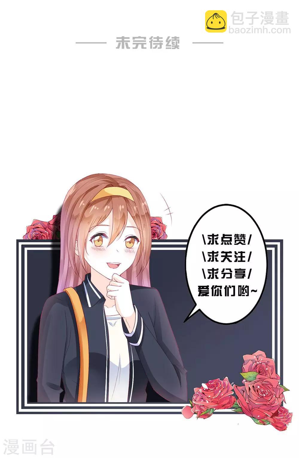 《修罗少爷太嚣张》第43话 第22页