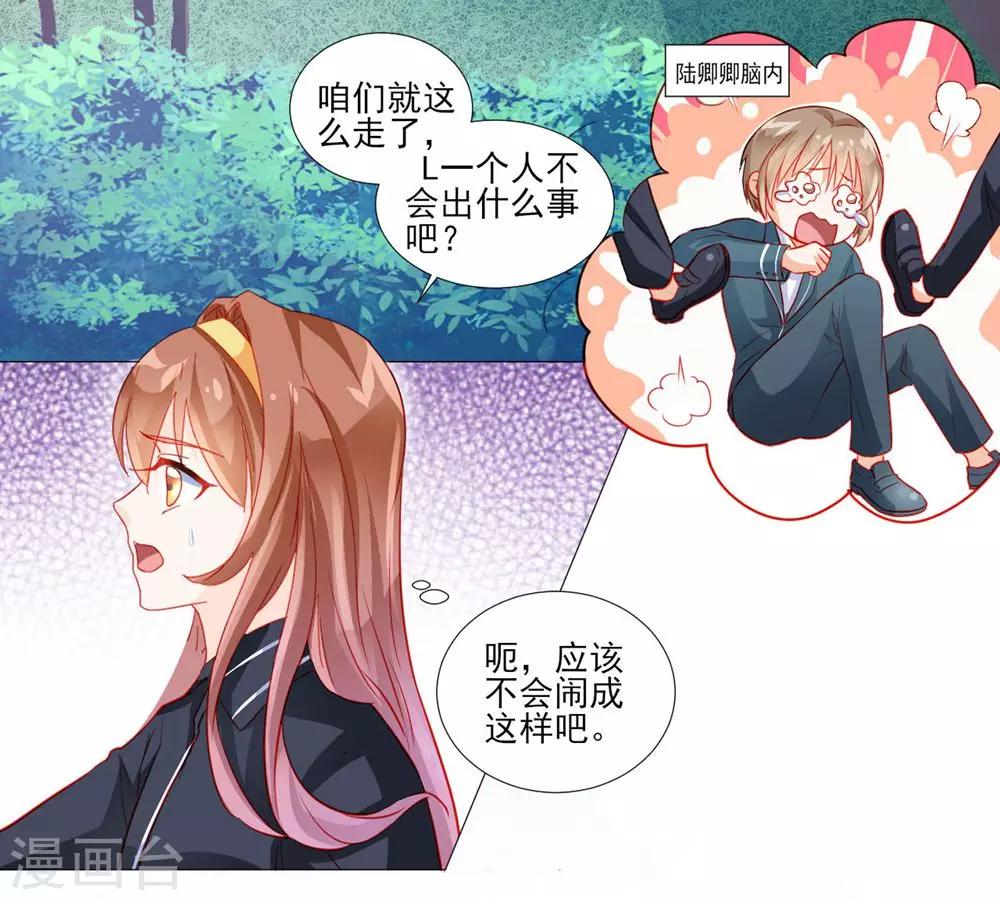 《修罗少爷太嚣张》第43话 第3页