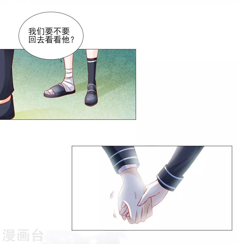 《修罗少爷太嚣张》第43话 第4页