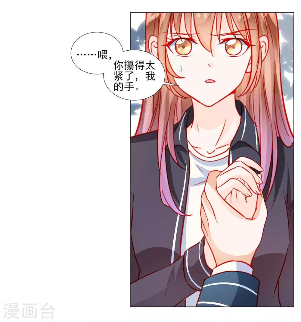 《修罗少爷太嚣张》第43话 第7页