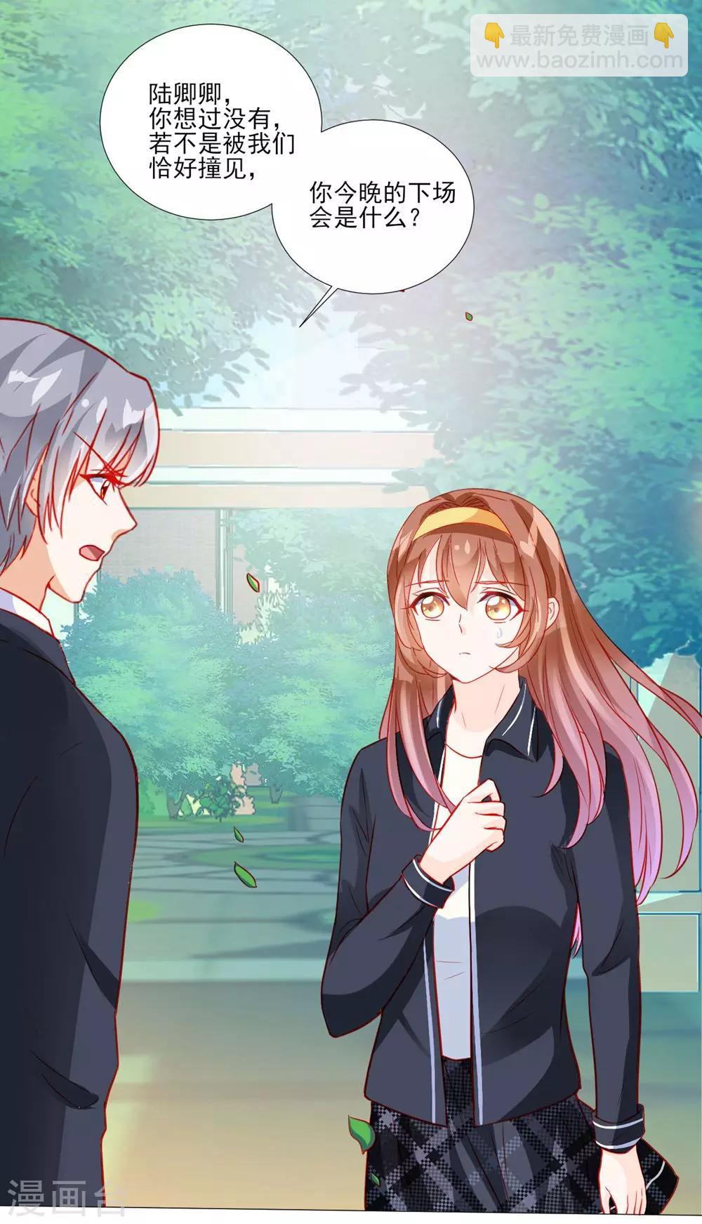 《修罗少爷太嚣张》第43话 第9页