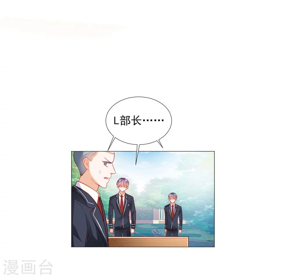 《修罗少爷太嚣张》第41话 第12页