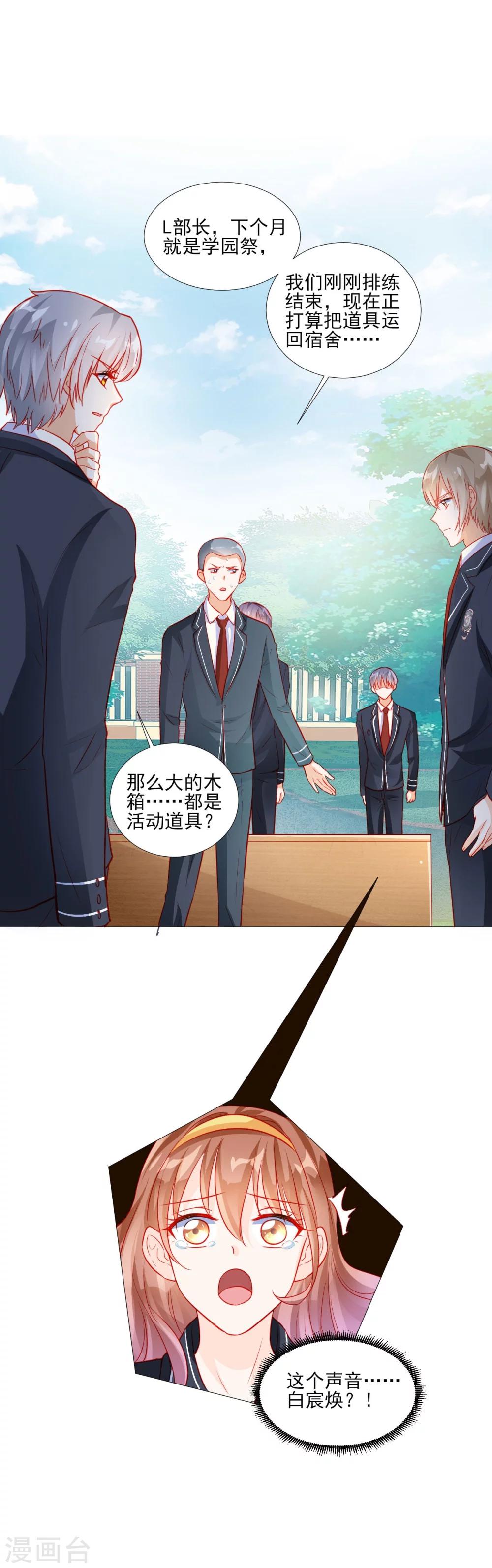 《修罗少爷太嚣张》第41话 第14页
