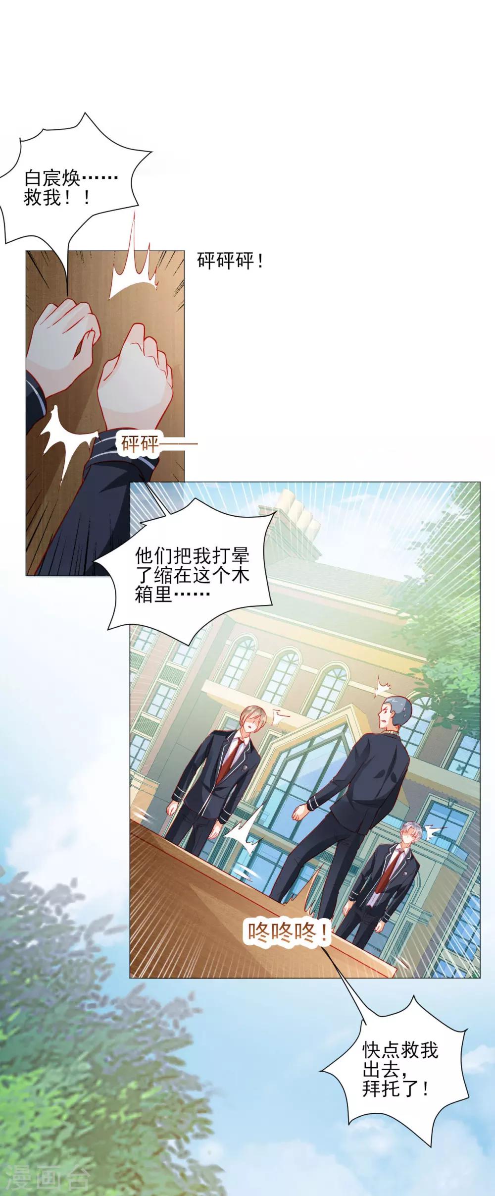 《修罗少爷太嚣张》第41话 第15页