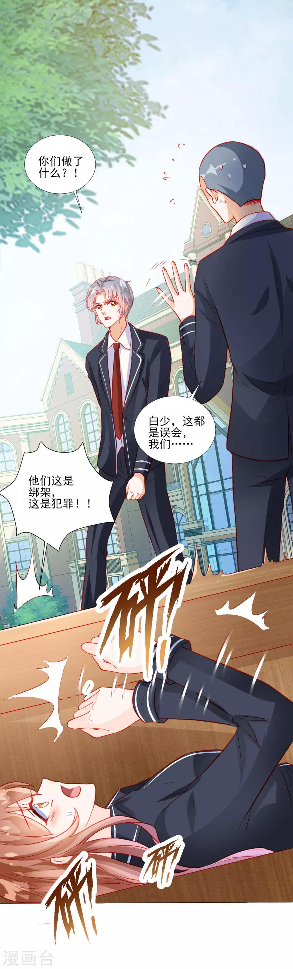 《修罗少爷太嚣张》第41话 第16页