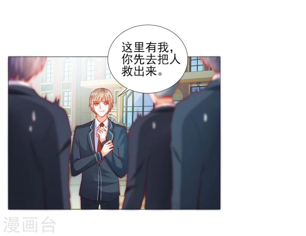 《修罗少爷太嚣张》第41话 第17页