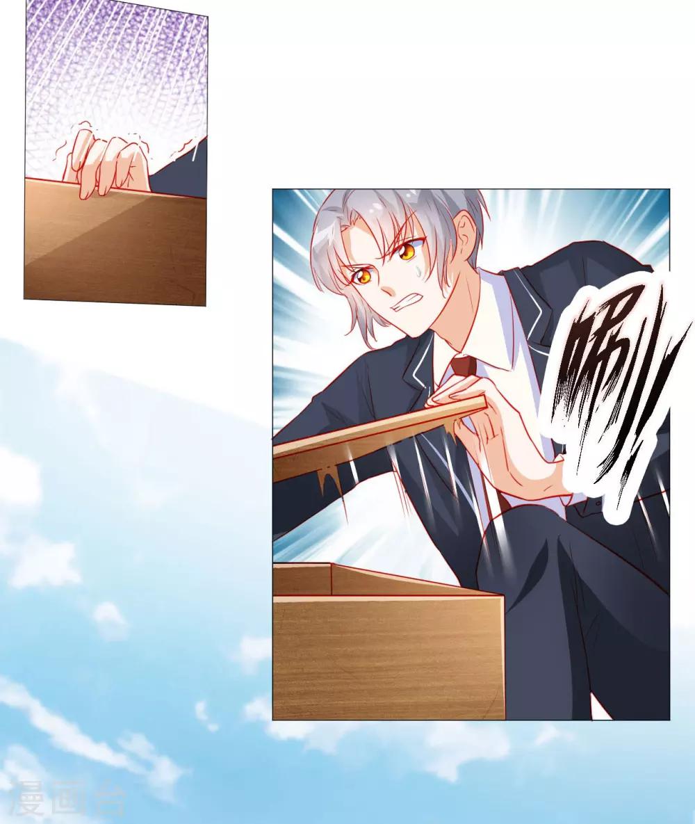 《修罗少爷太嚣张》第41话 第19页