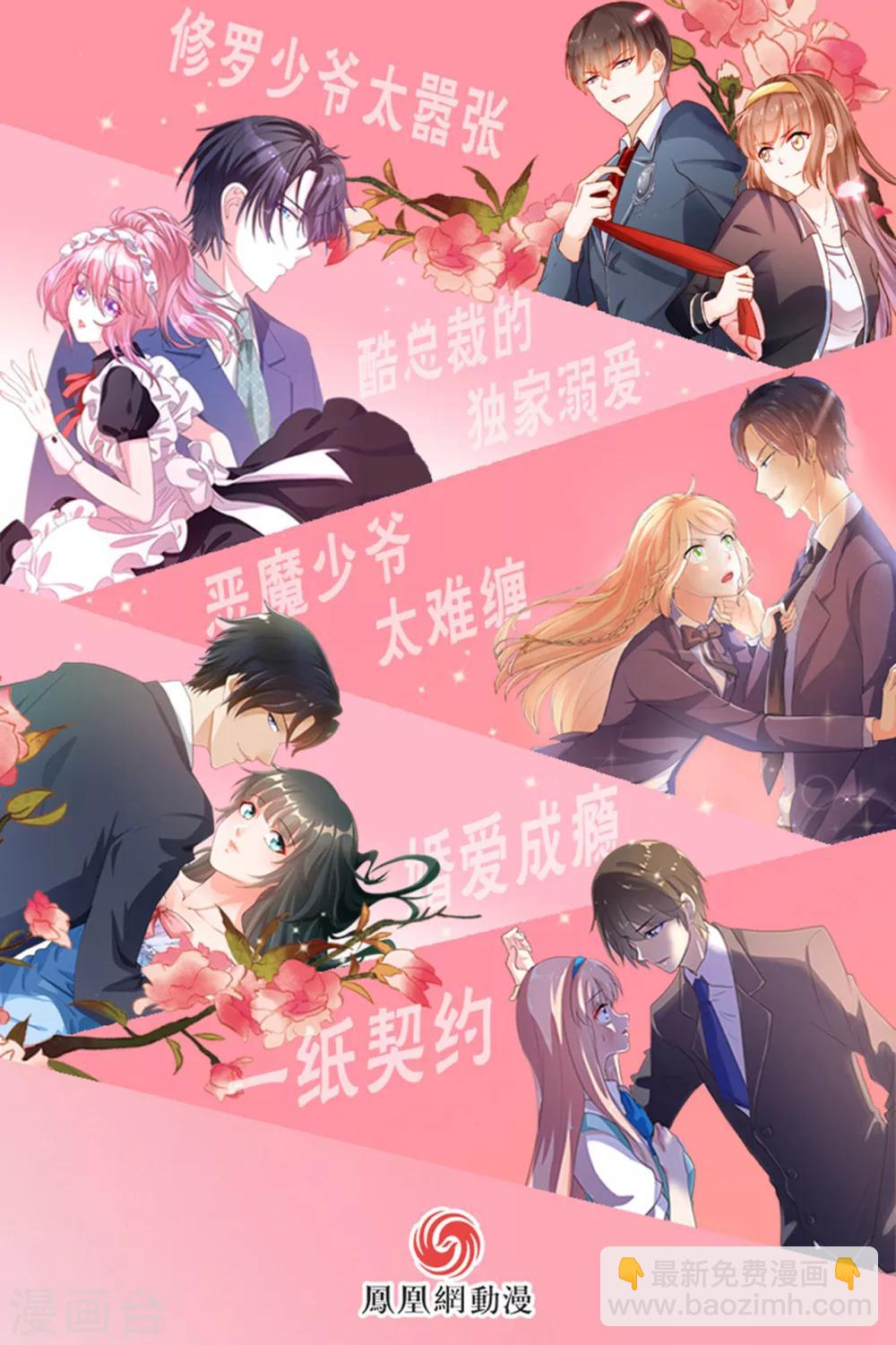 《修罗少爷太嚣张》第41话 第22页