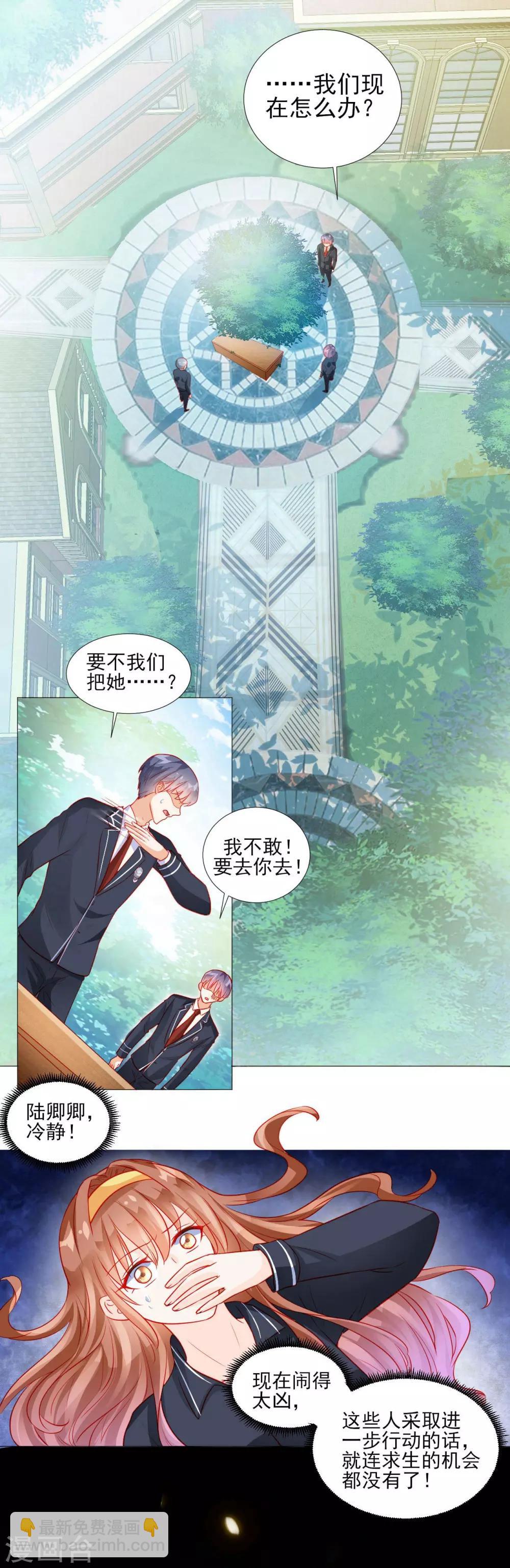 《修罗少爷太嚣张》第41话 第2页