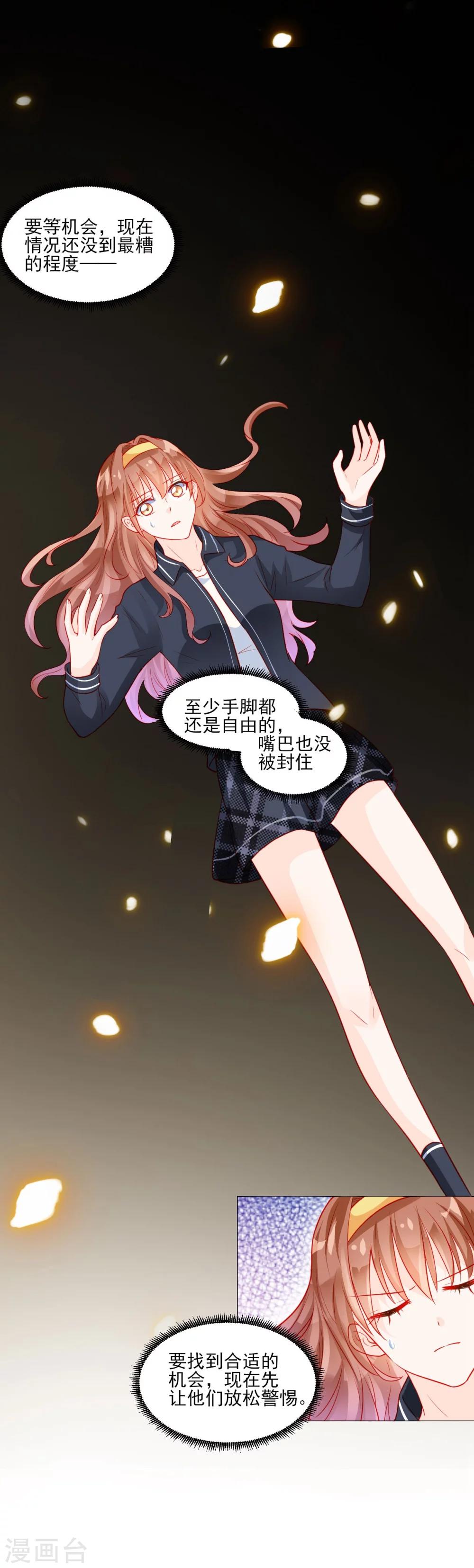 《修罗少爷太嚣张》第41话 第3页