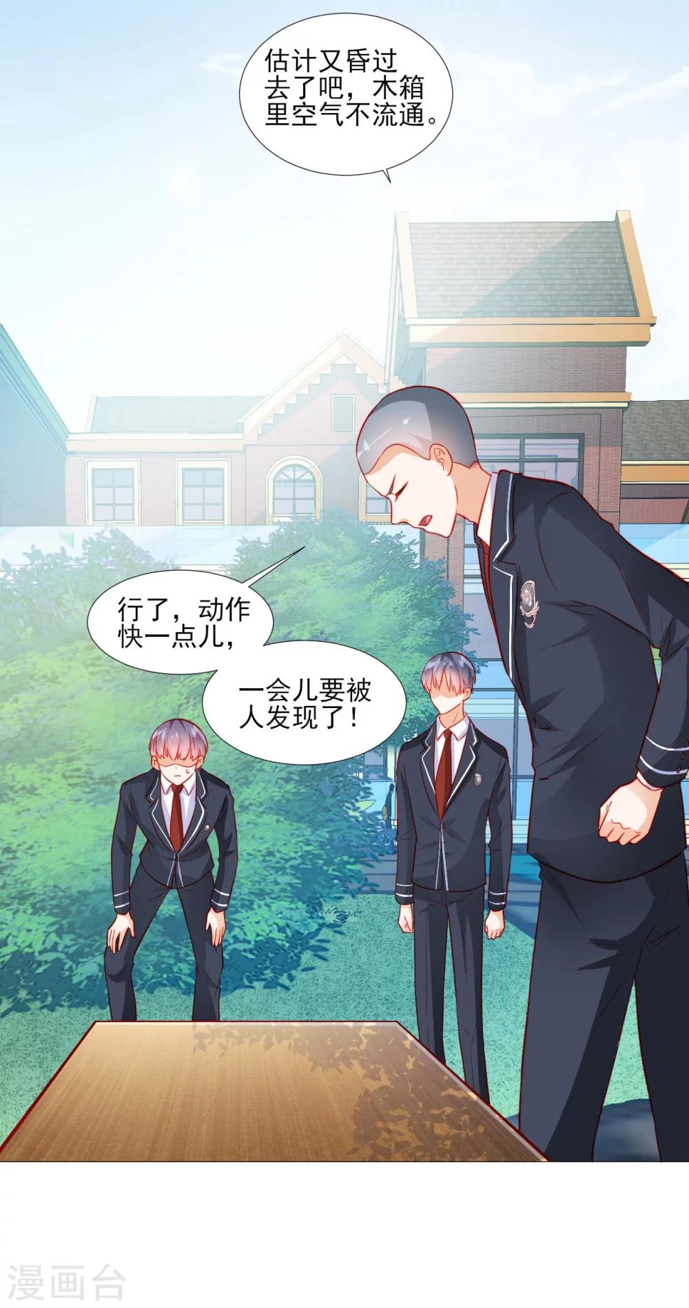 《修罗少爷太嚣张》第41话 第5页
