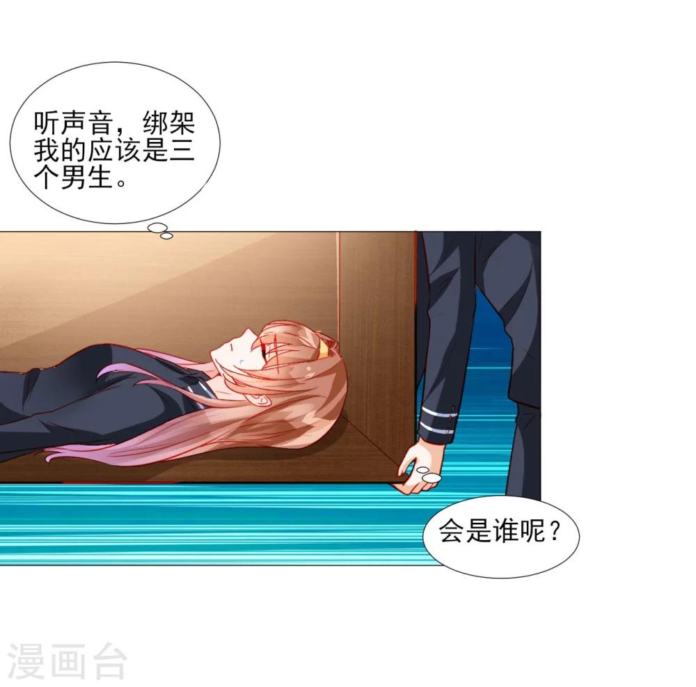 《修罗少爷太嚣张》第41话 第7页