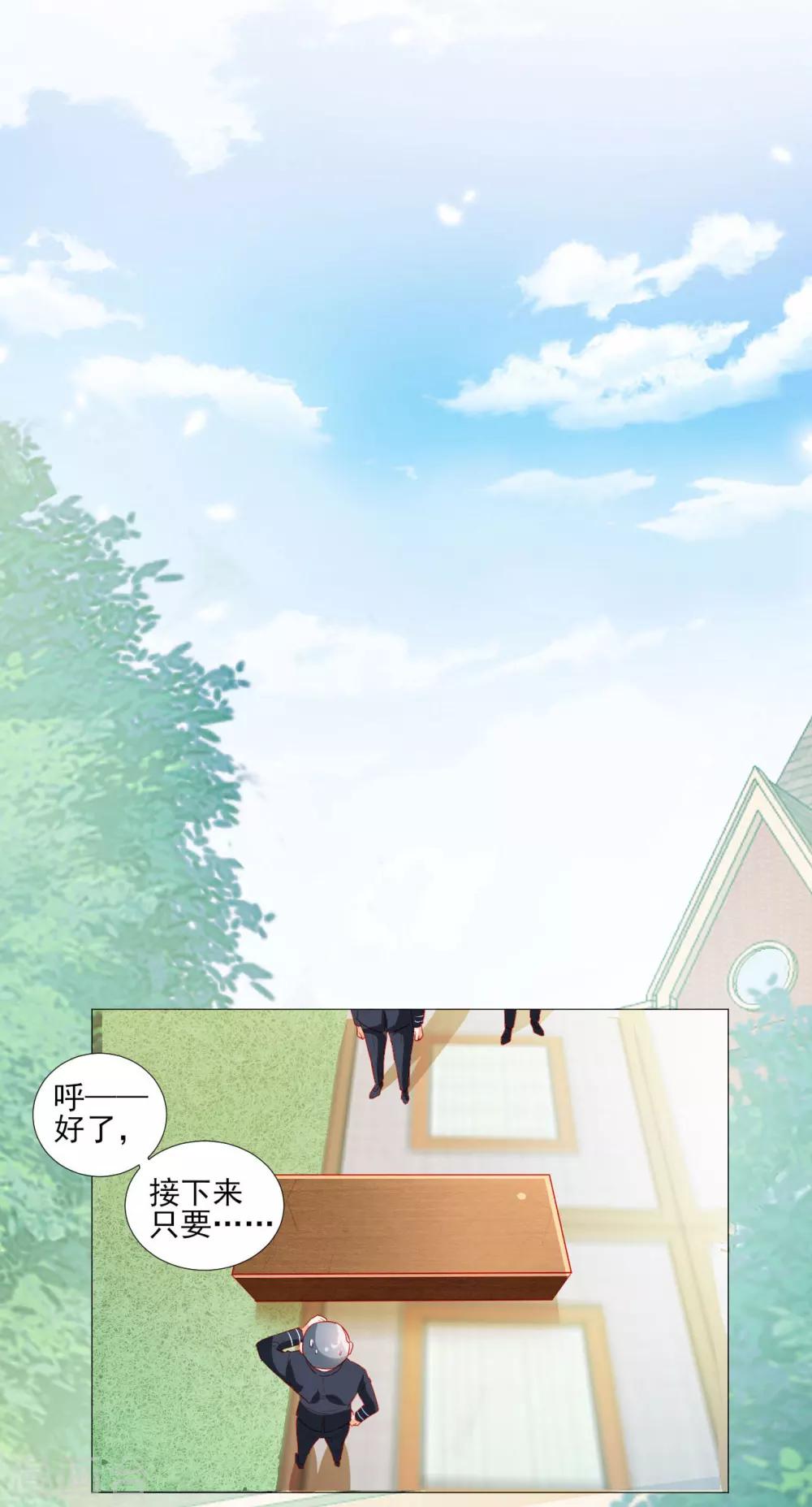 《修罗少爷太嚣张》第41话 第9页