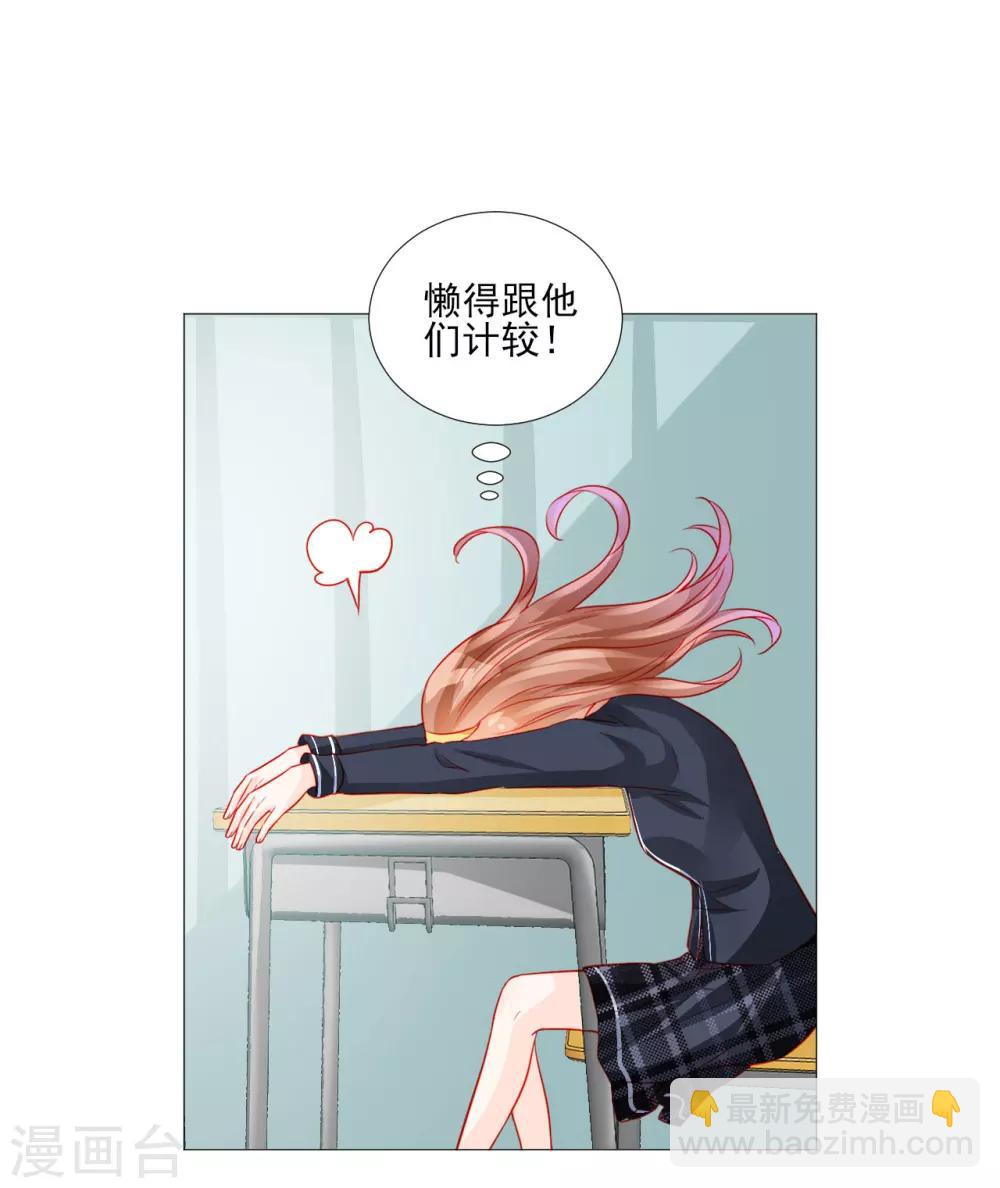 《修罗少爷太嚣张》第44话 第10页