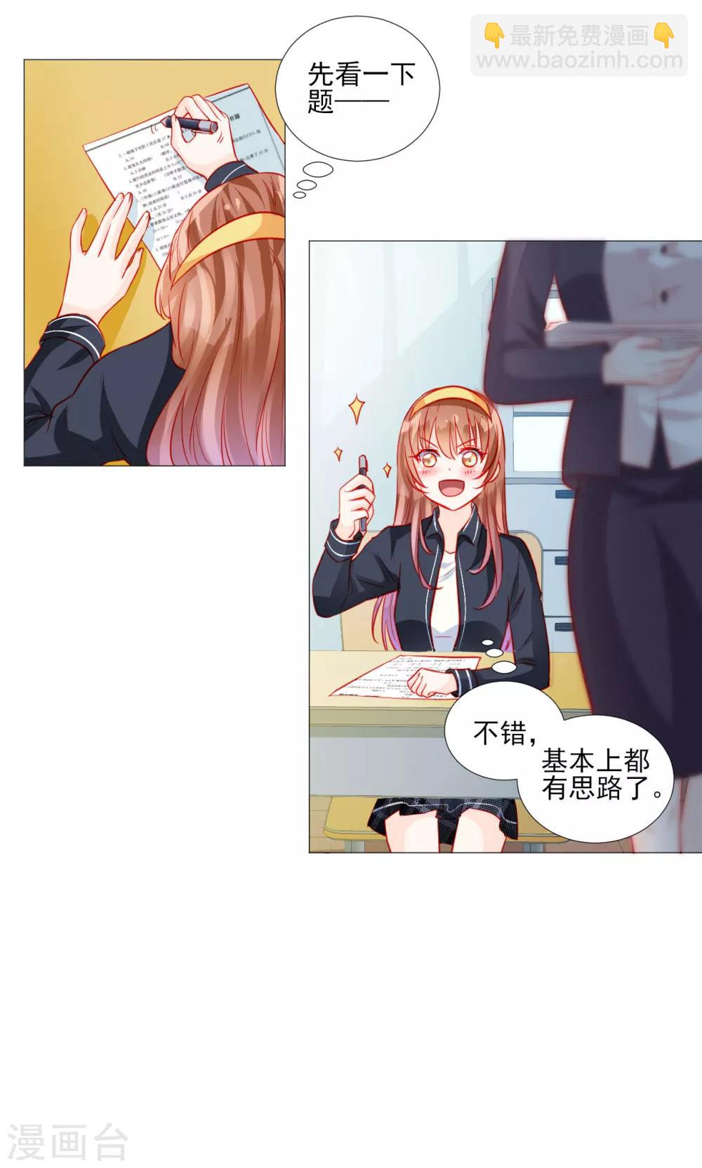 《修罗少爷太嚣张》第44话 第13页