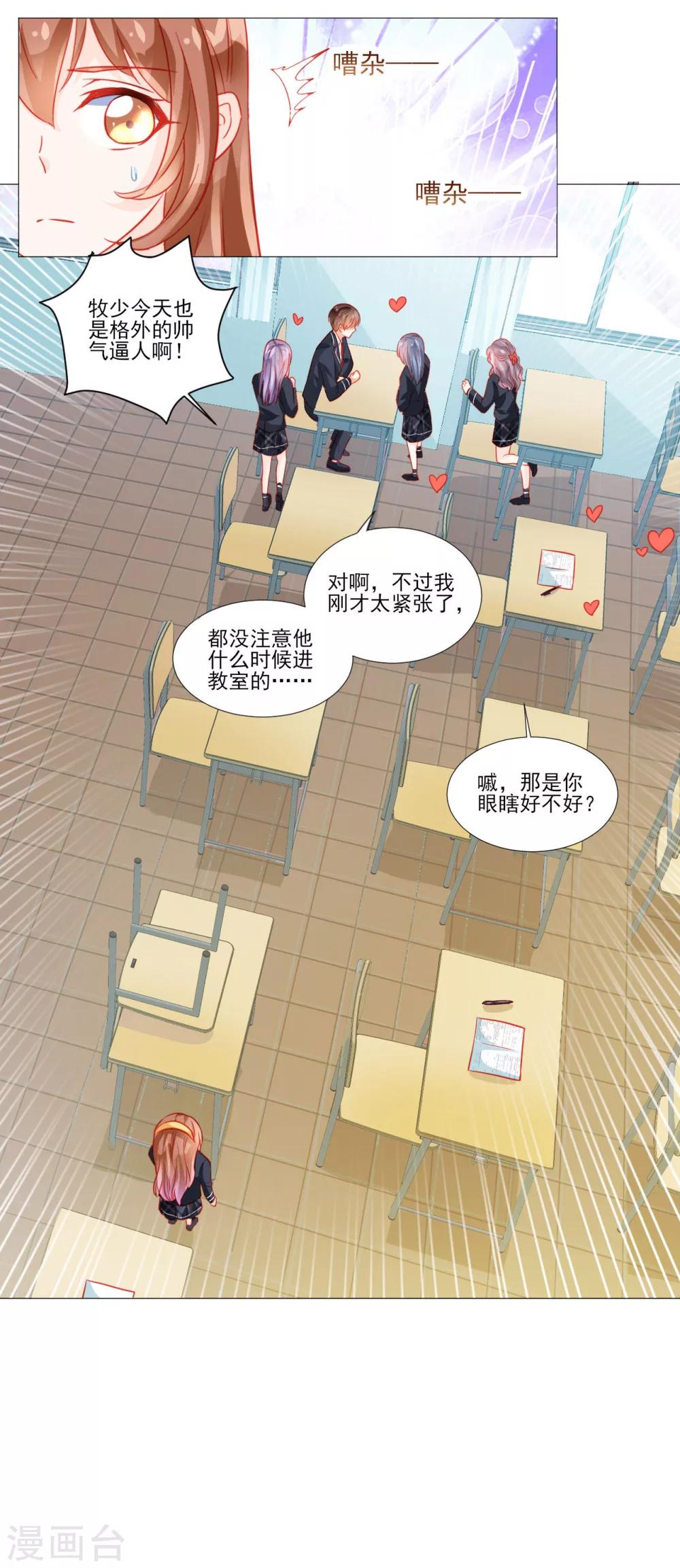 《修罗少爷太嚣张》第44话 第16页