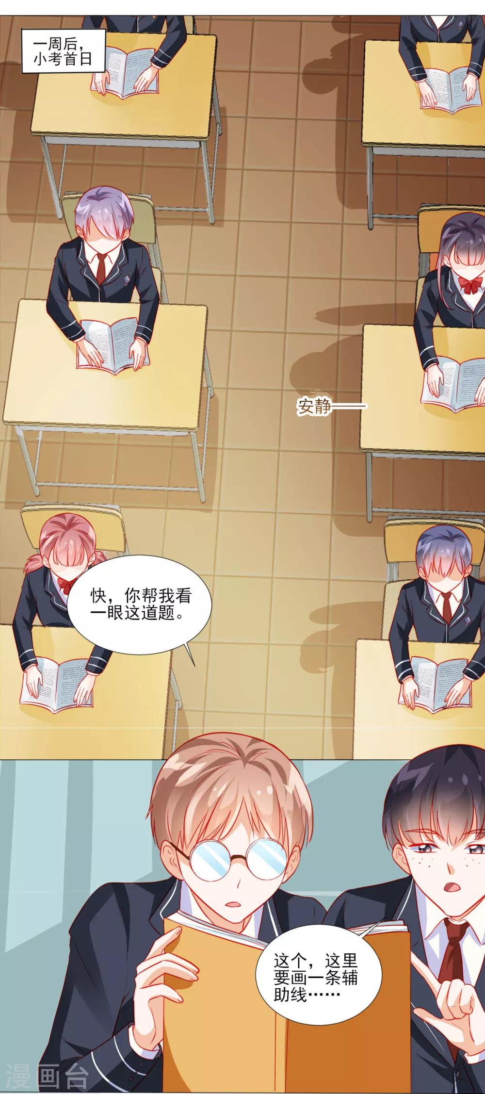 《修罗少爷太嚣张》第44话 第3页