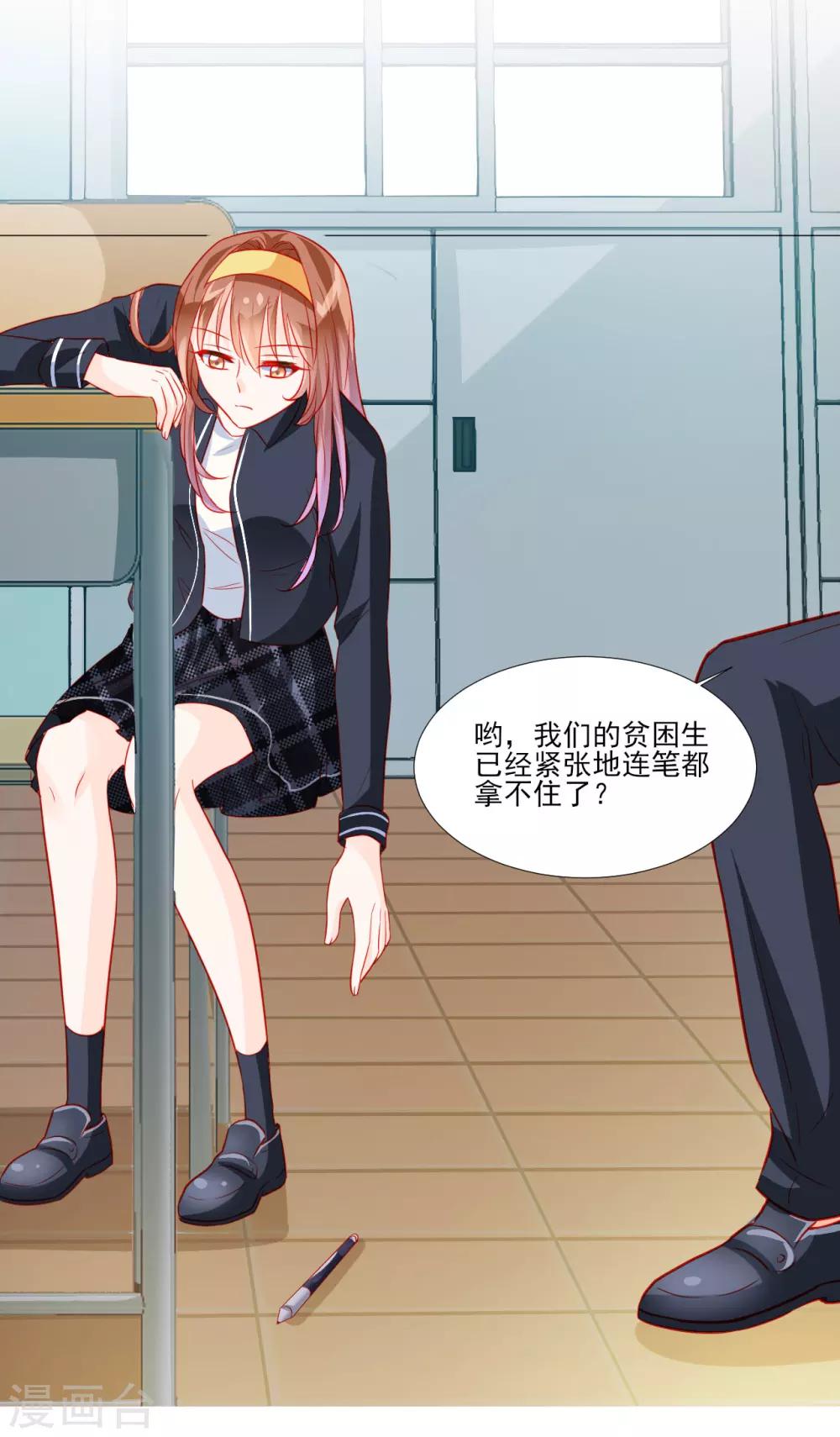 《修罗少爷太嚣张》第44话 第5页