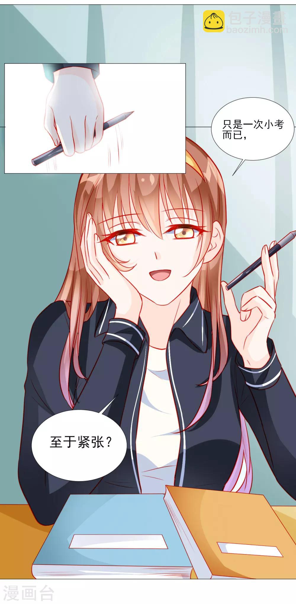《修罗少爷太嚣张》第44话 第6页