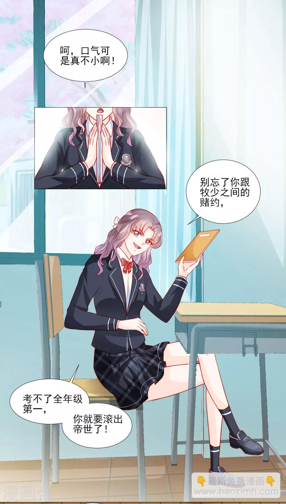 《修罗少爷太嚣张》第44话 第7页