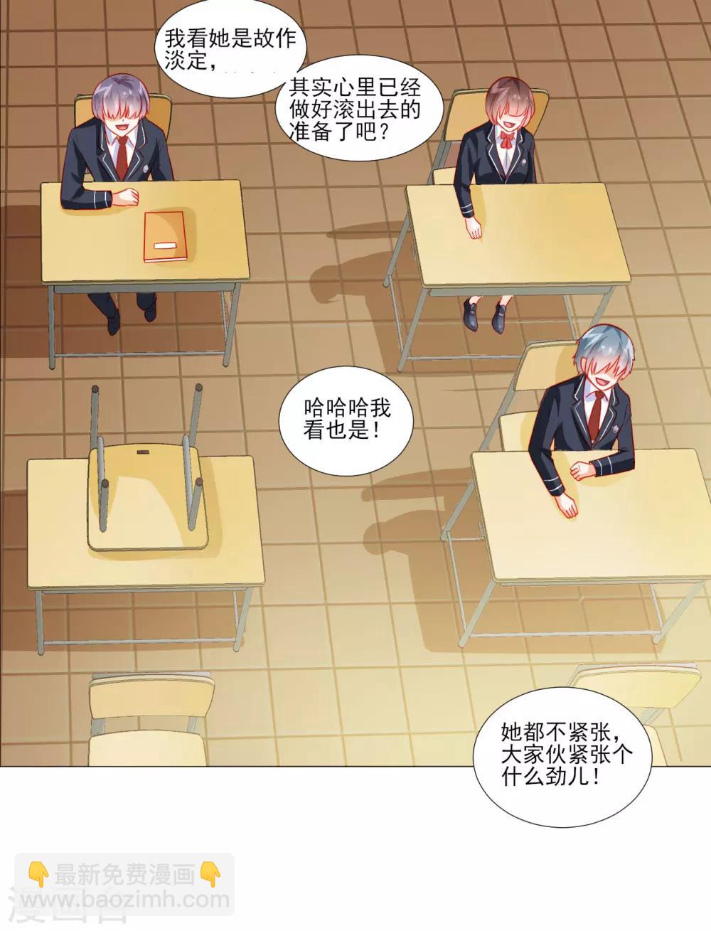 《修罗少爷太嚣张》第44话 第8页