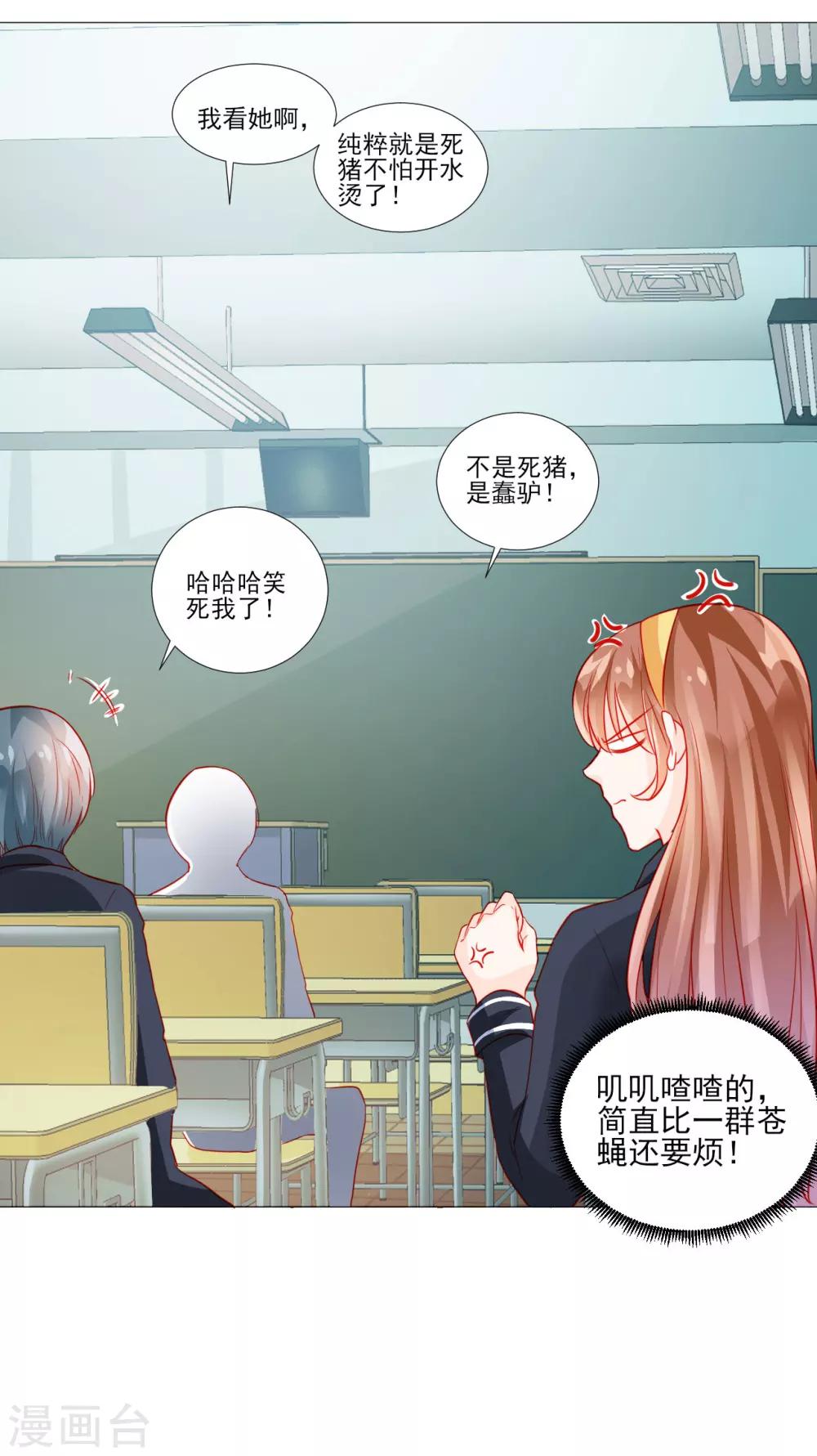 《修罗少爷太嚣张》第44话 第9页