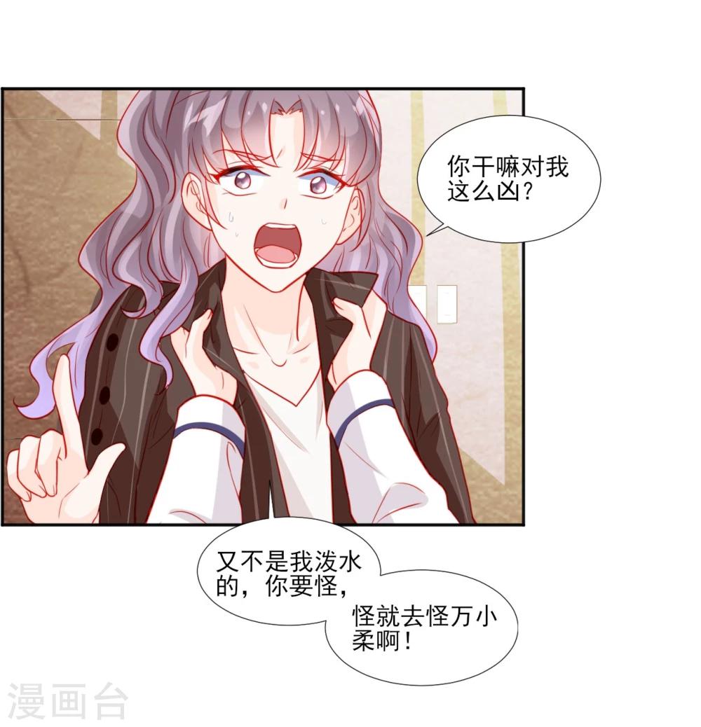 《修罗少爷太嚣张》第47话 第10页