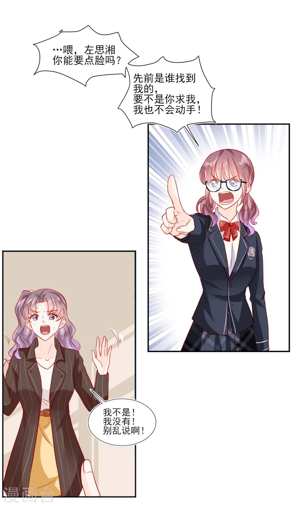 《修罗少爷太嚣张》第47话 第13页