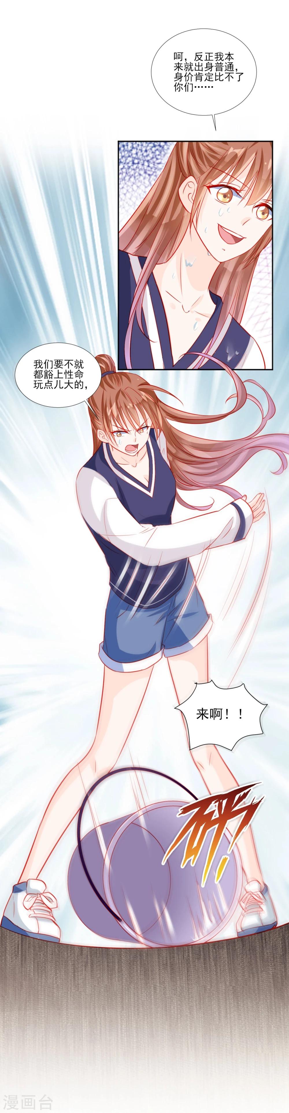 《修罗少爷太嚣张》第47话 第7页
