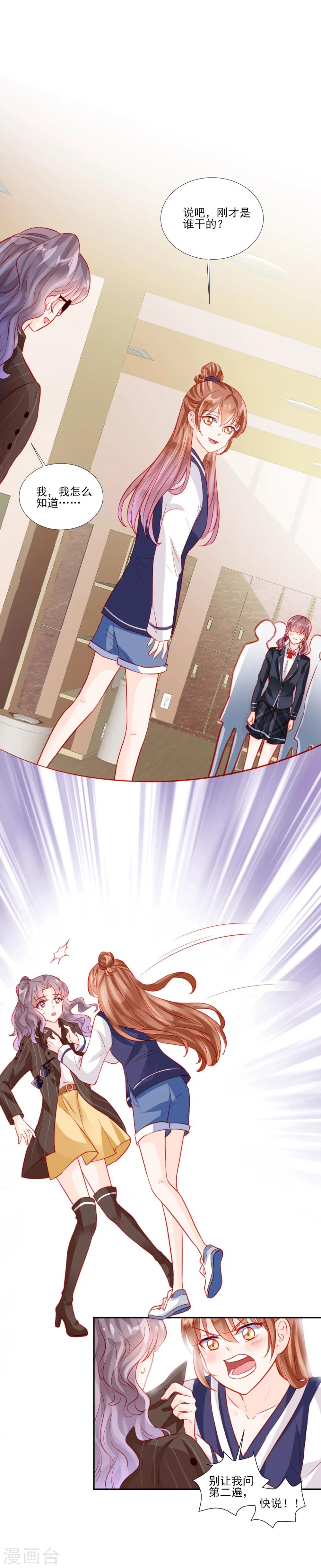 《修罗少爷太嚣张》第47话 第9页