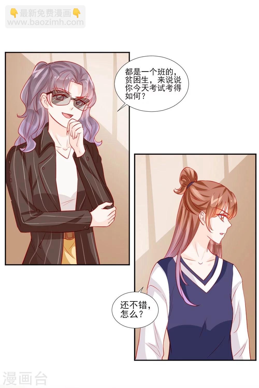 《修罗少爷太嚣张》第46话 第11页