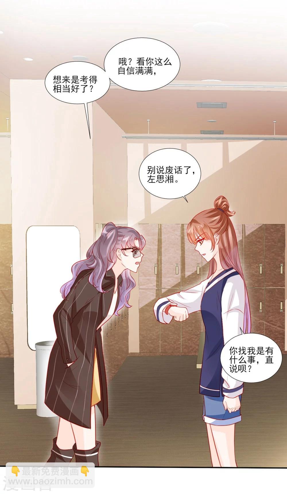 《修罗少爷太嚣张》第46话 第12页