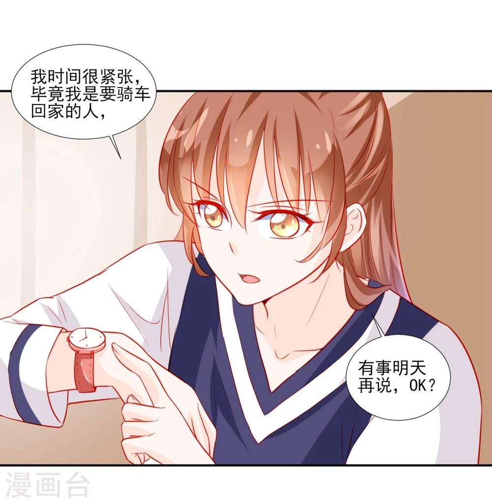 《修罗少爷太嚣张》第46话 第13页