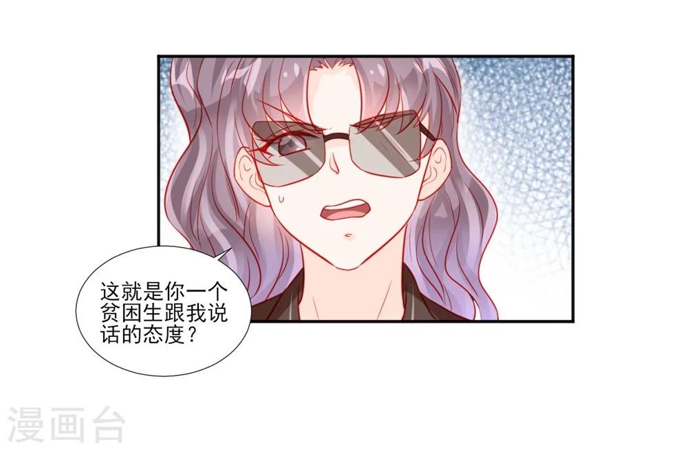 《修罗少爷太嚣张》第46话 第14页