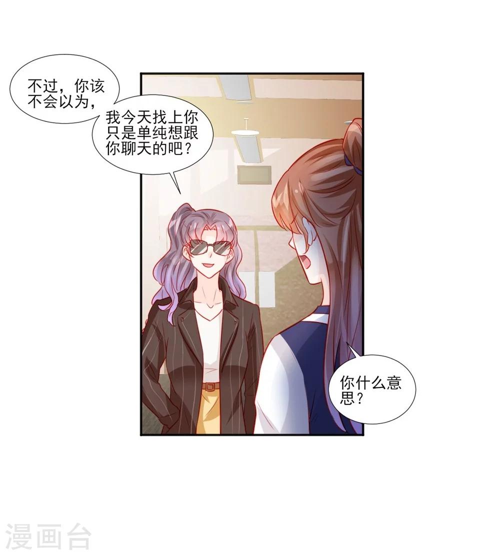 《修罗少爷太嚣张》第46话 第15页