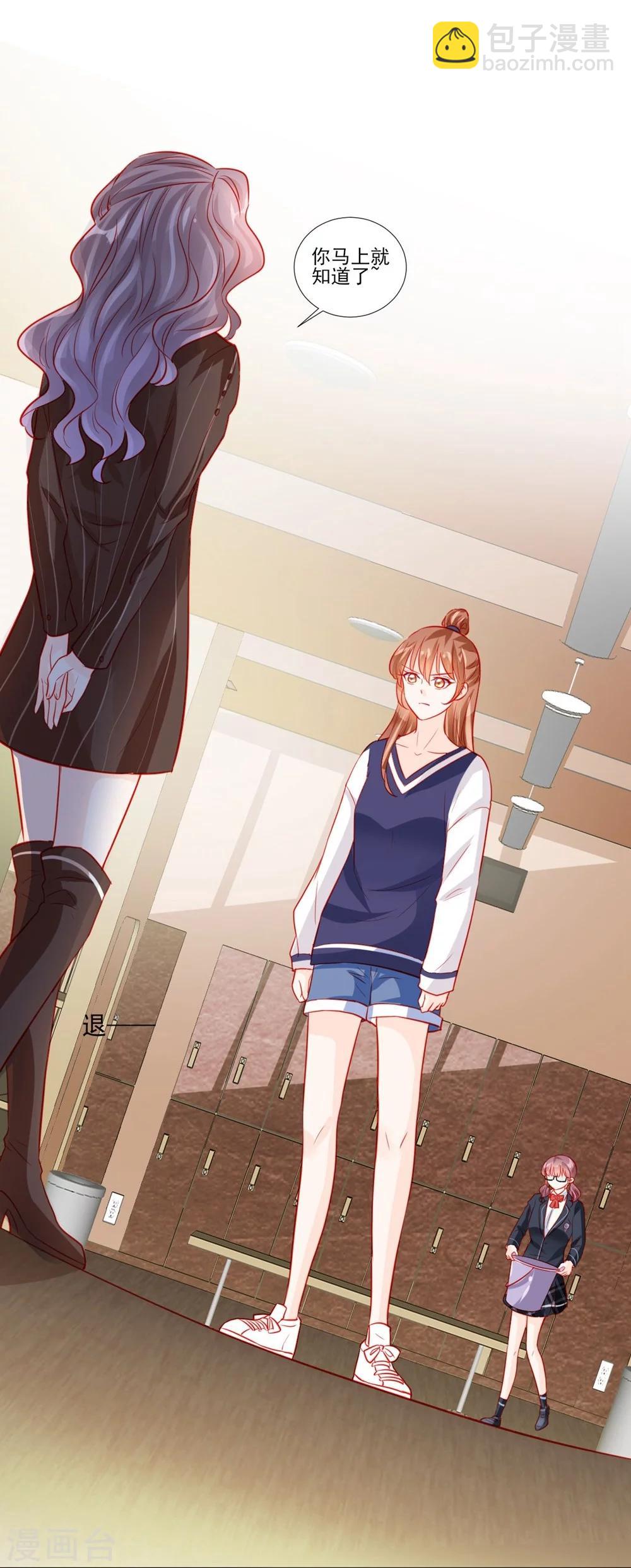 《修罗少爷太嚣张》第46话 第16页