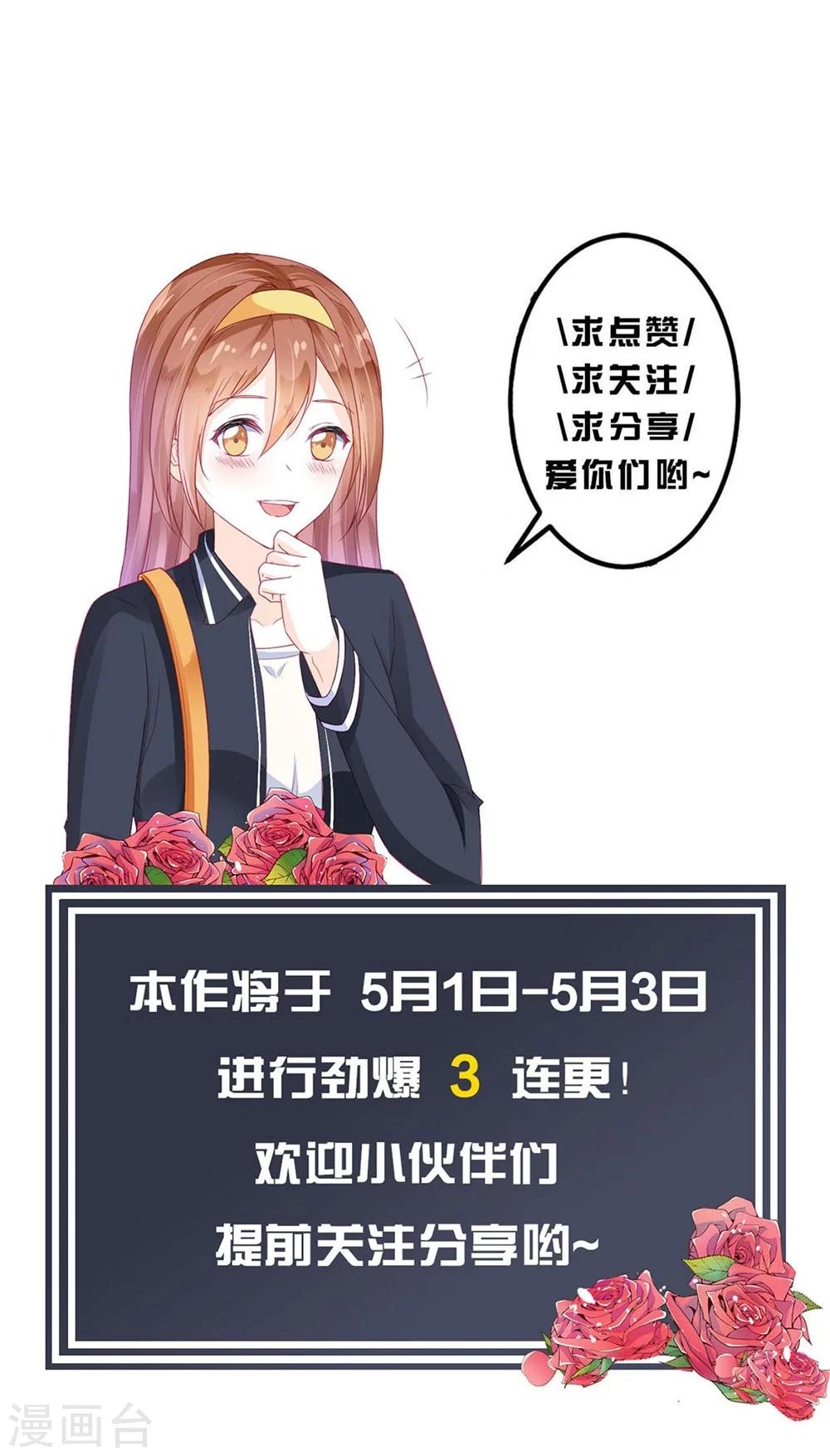 《修罗少爷太嚣张》第46话 第21页