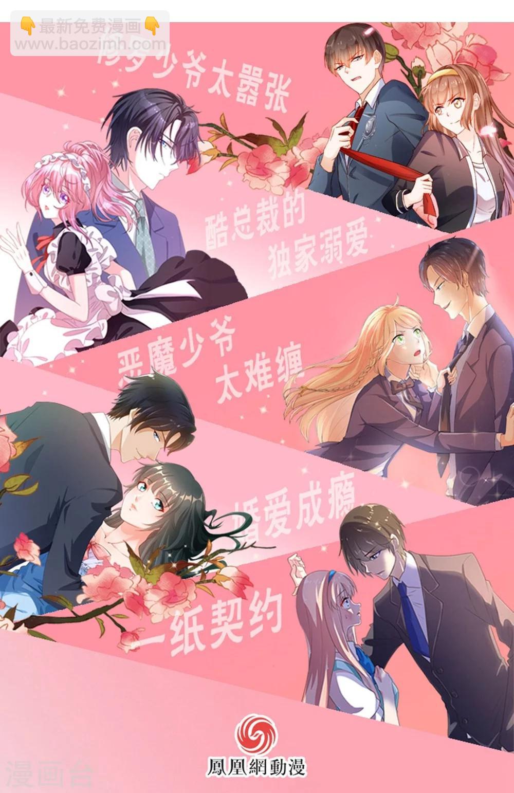 《修罗少爷太嚣张》第46话 第22页