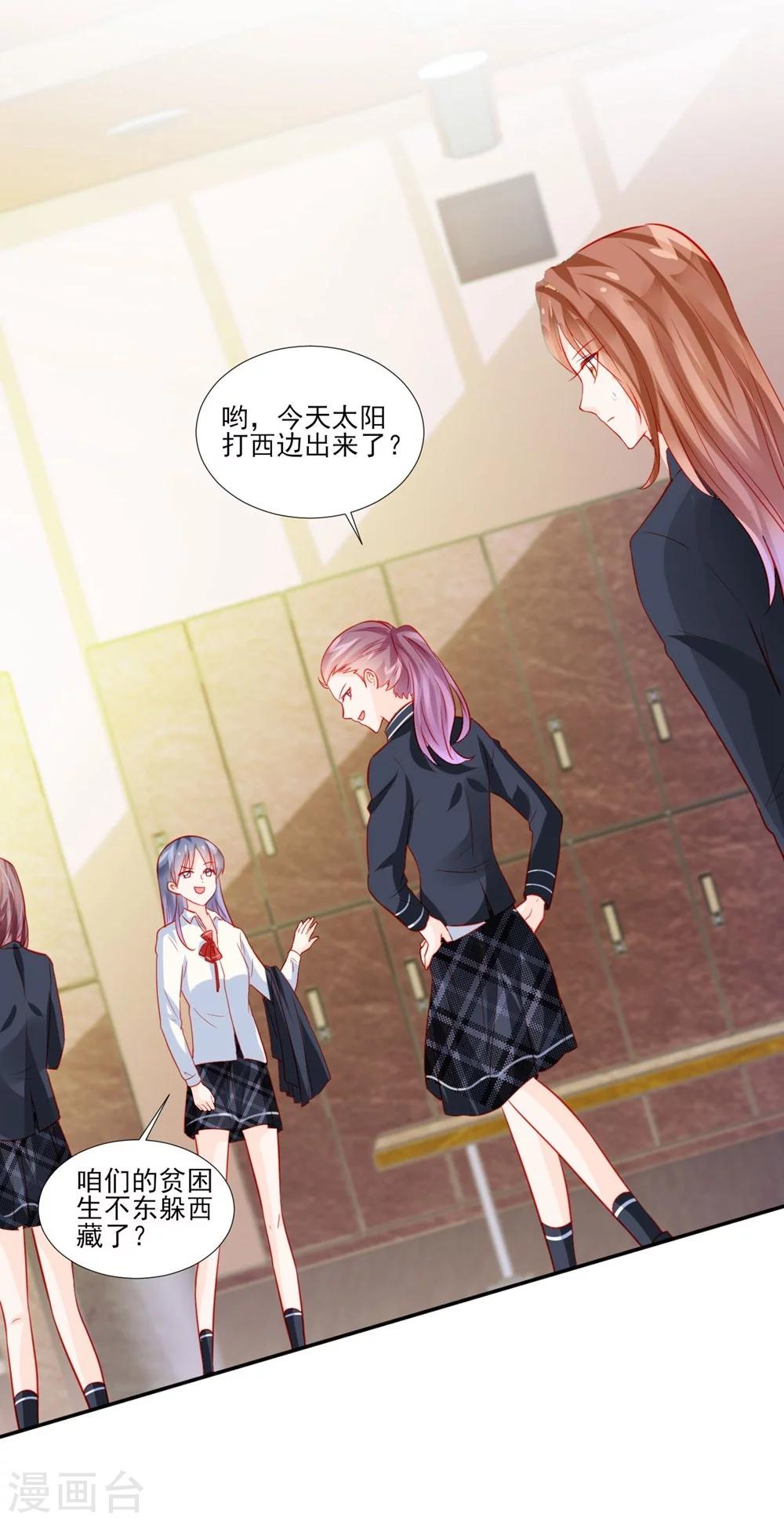 《修罗少爷太嚣张》第46话 第3页