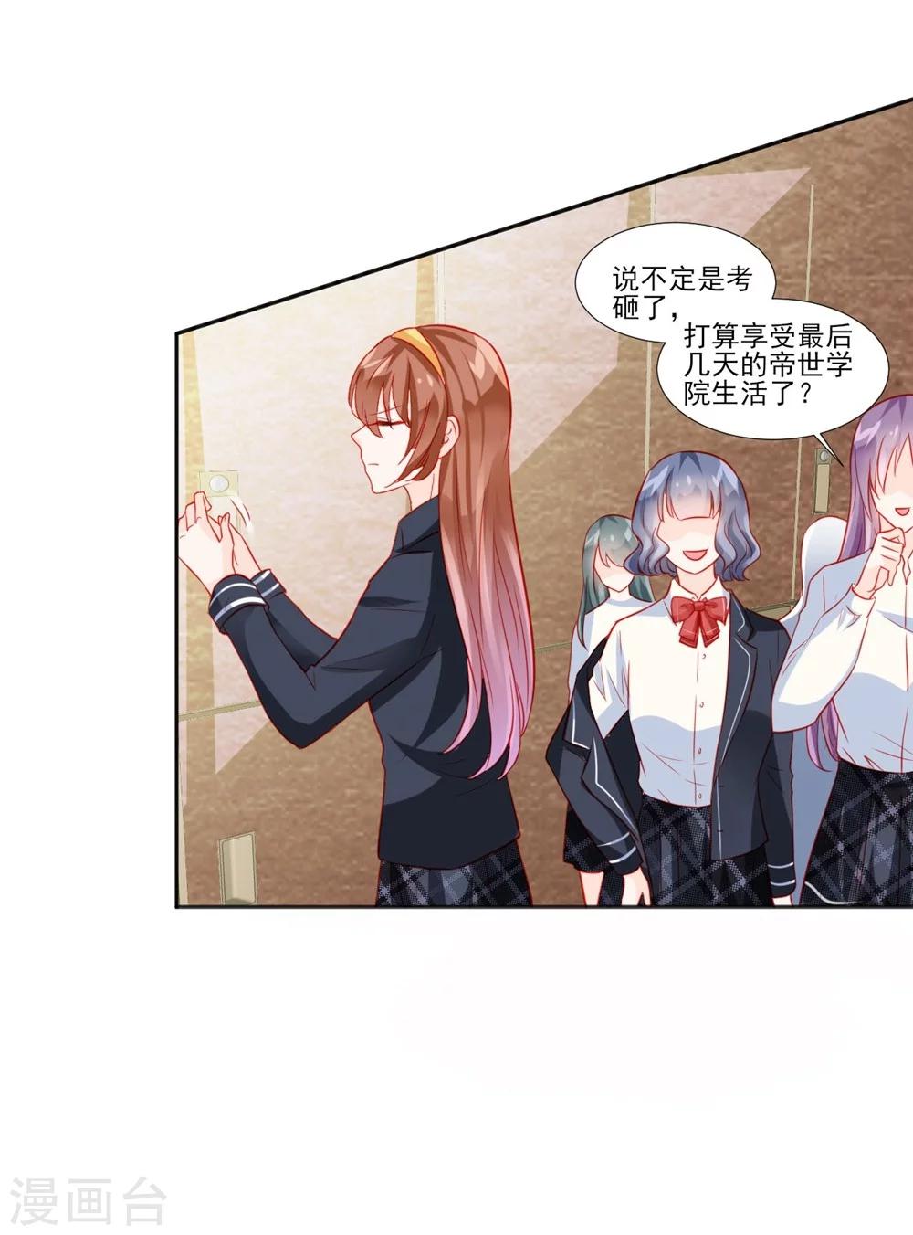 《修罗少爷太嚣张》第46话 第4页