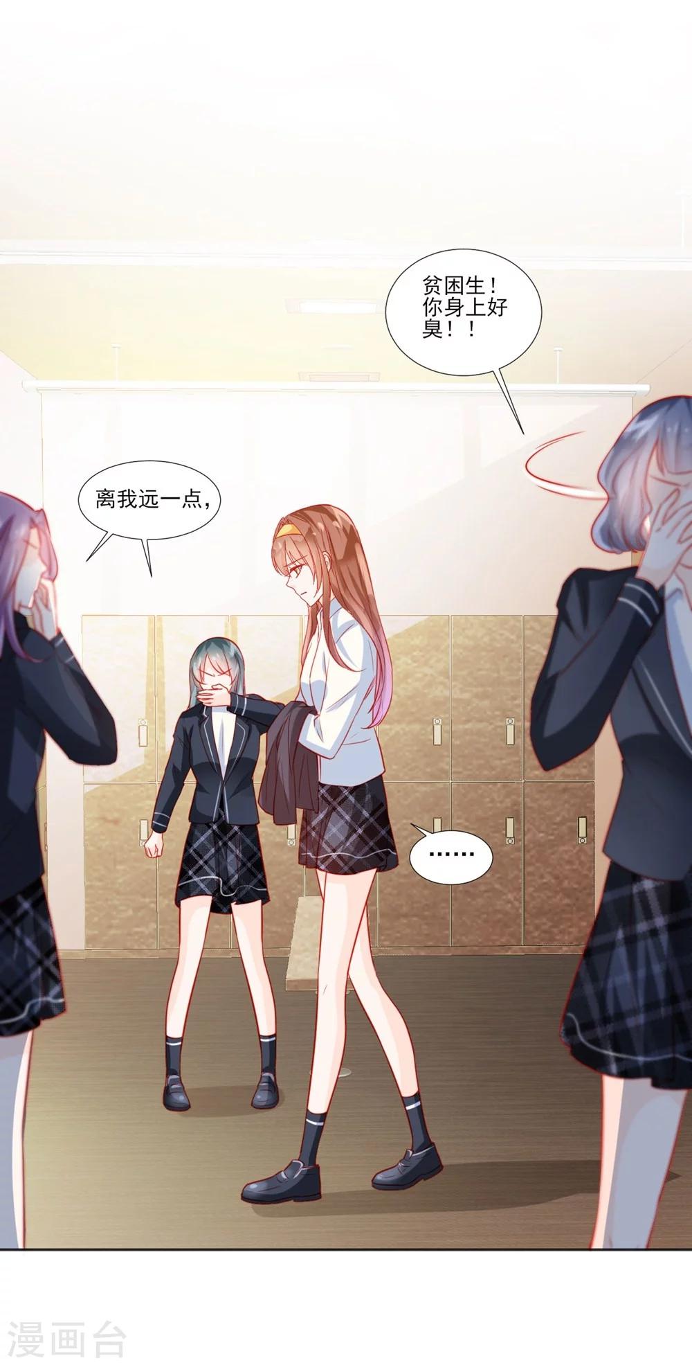 《修罗少爷太嚣张》第46话 第5页