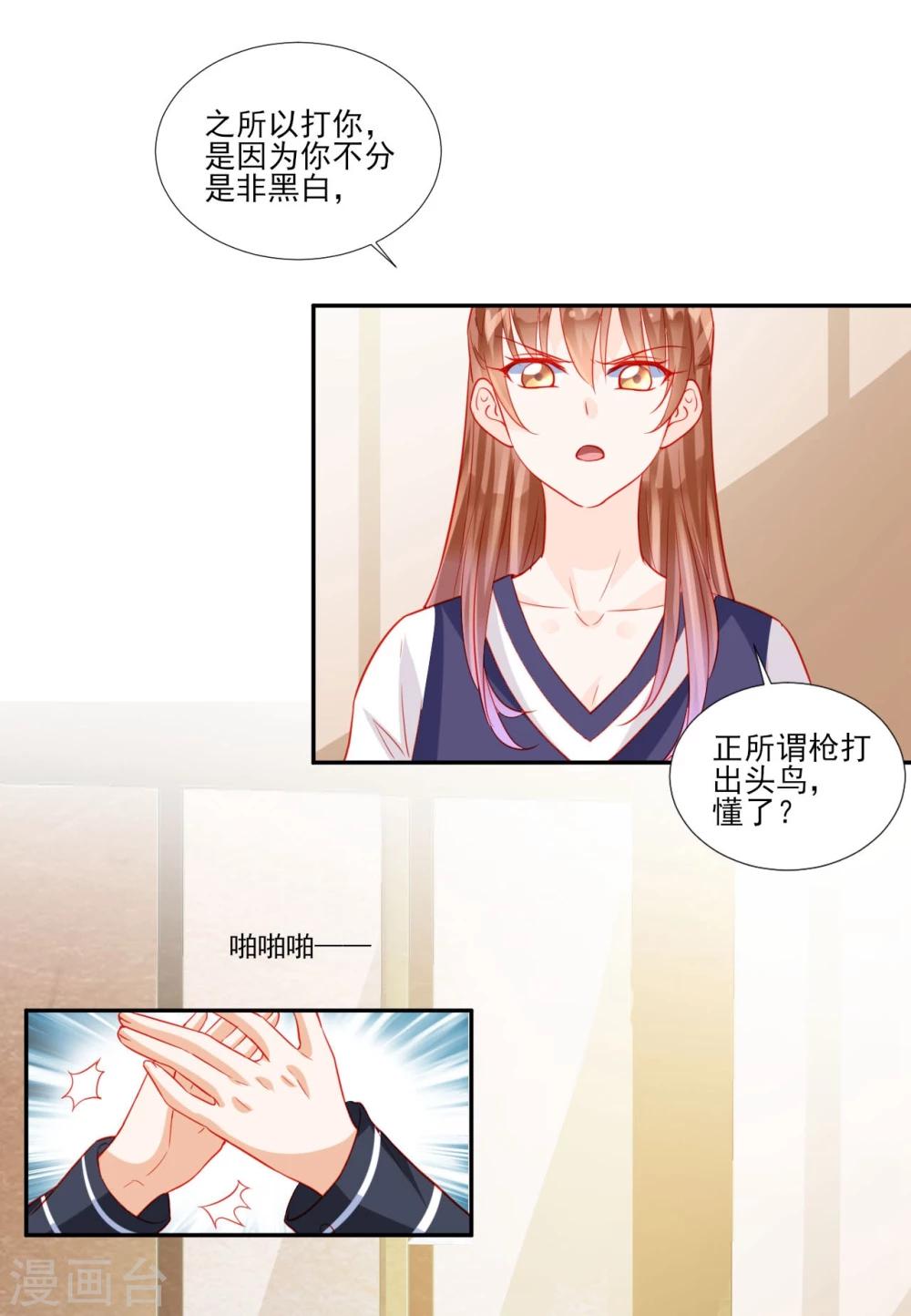 《修罗少爷太嚣张》第48话 第14页