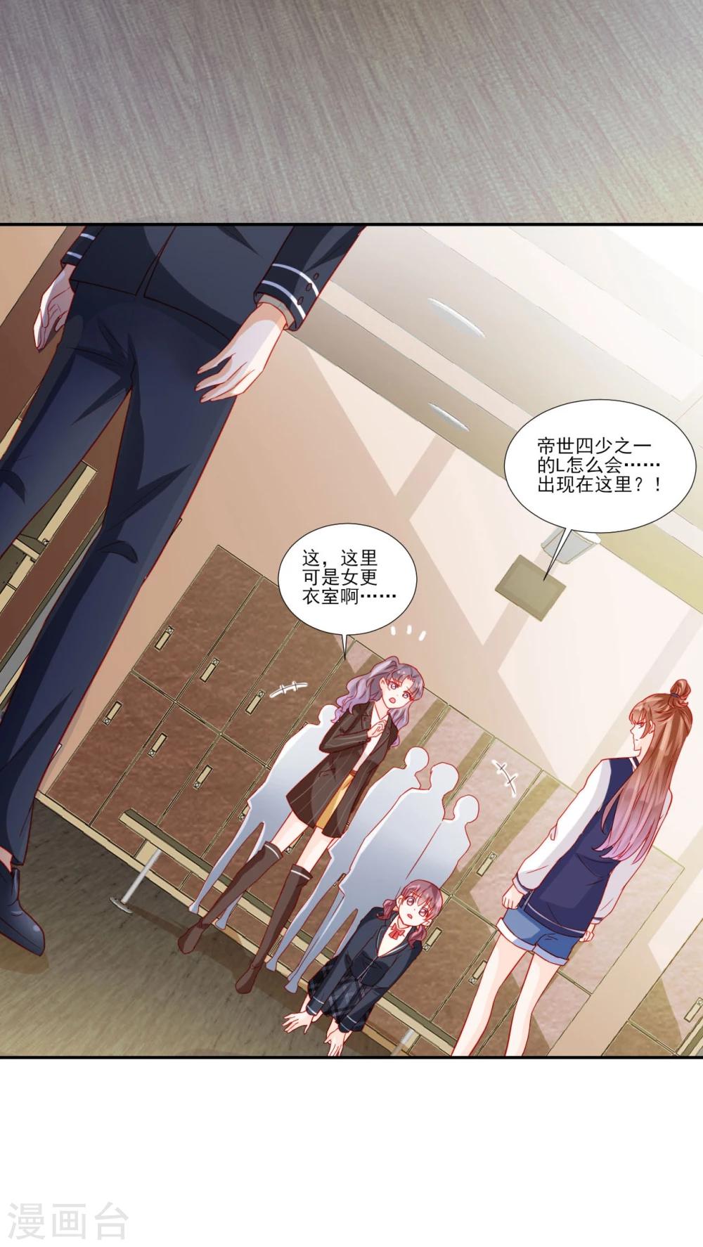 《修罗少爷太嚣张》第48话 第16页
